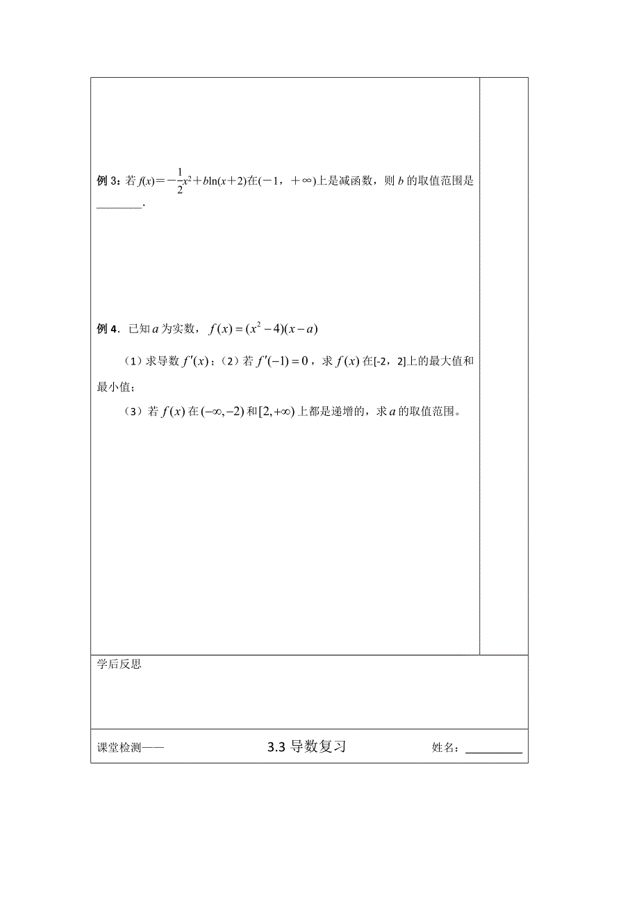 《原创》2013—2014学年高二数学选修1—1导学案：3.3 导数复习.doc_第2页