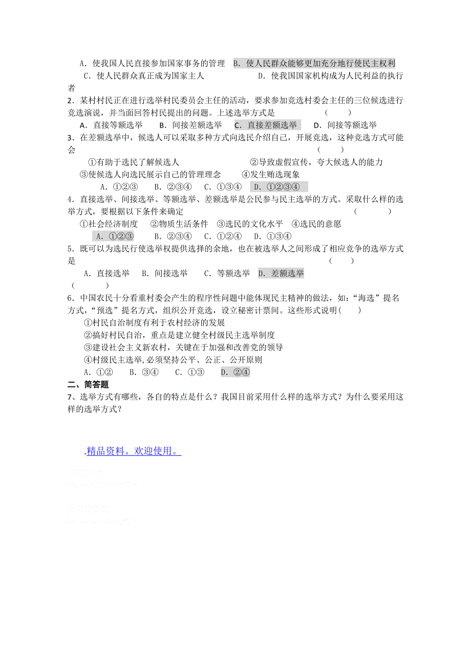 2012年高一《政治生活》学案：2．1民主选举：投出理性的一票（人教版必修二）.doc_第2页