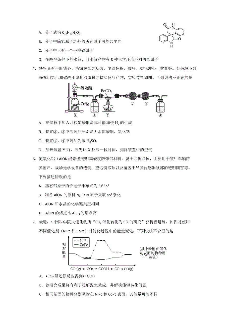 山东省泰安肥城市2020届高三适应性训练（三）化学试题 WORD版含答案.doc_第2页