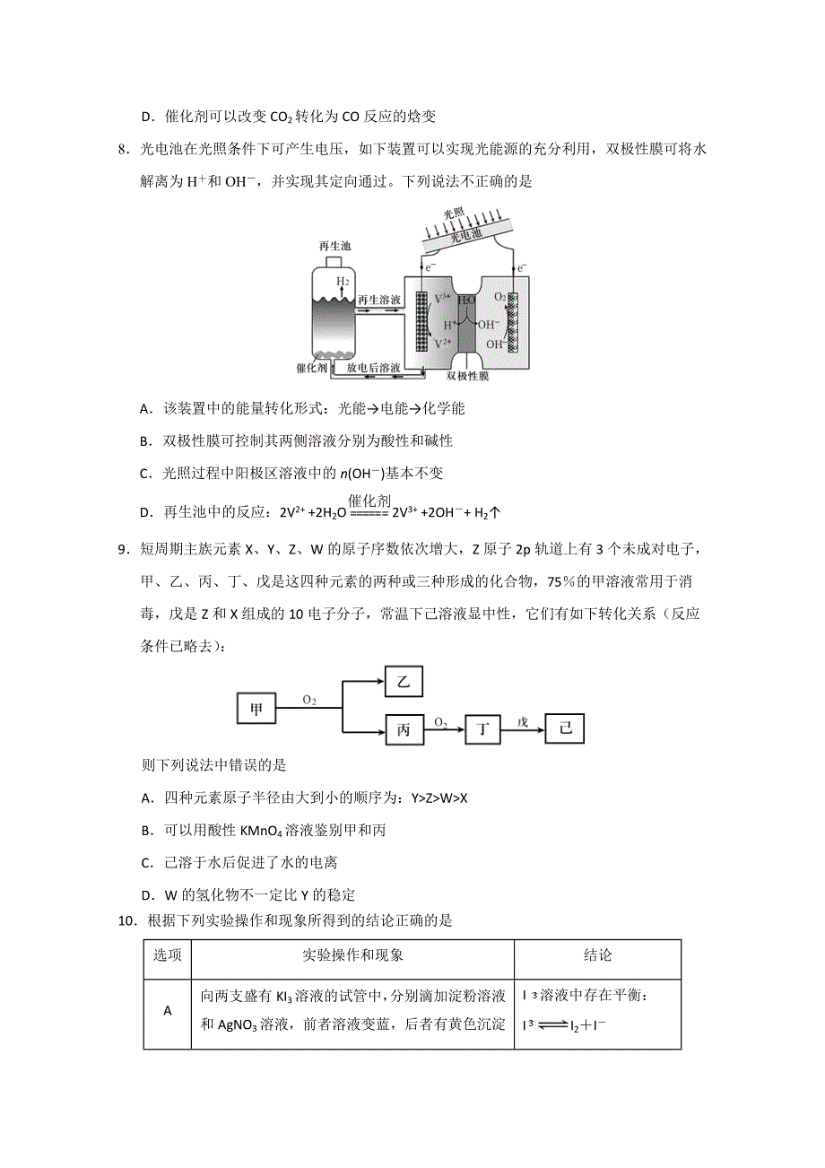 山东省泰安肥城市2020届高三适应性训练（三）化学试题 WORD版含答案.doc_第3页