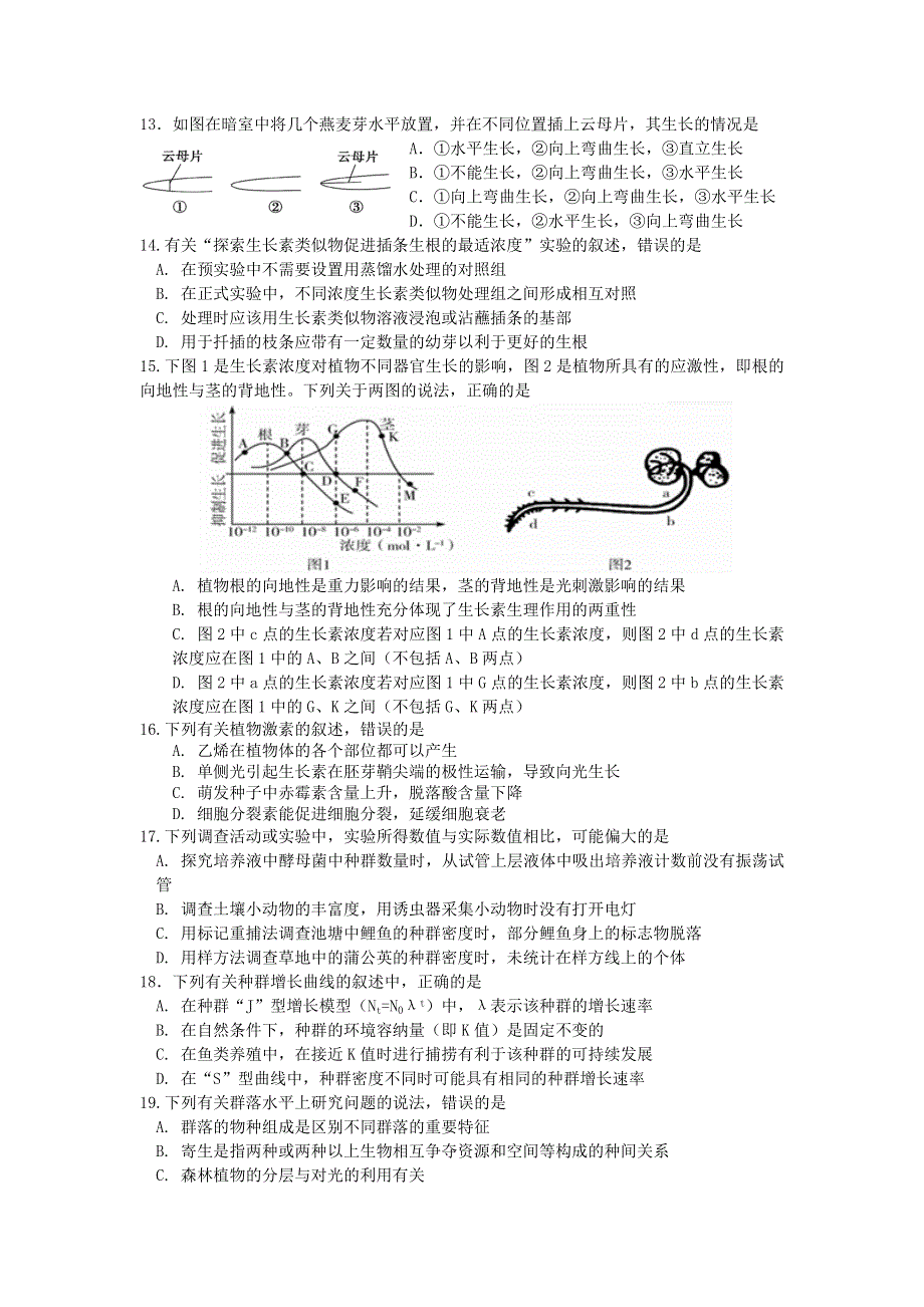 黑龙江省双鸭山市第一中学2020-2021学年高二下学期开学生物试题WORD版含答案.doc_第3页