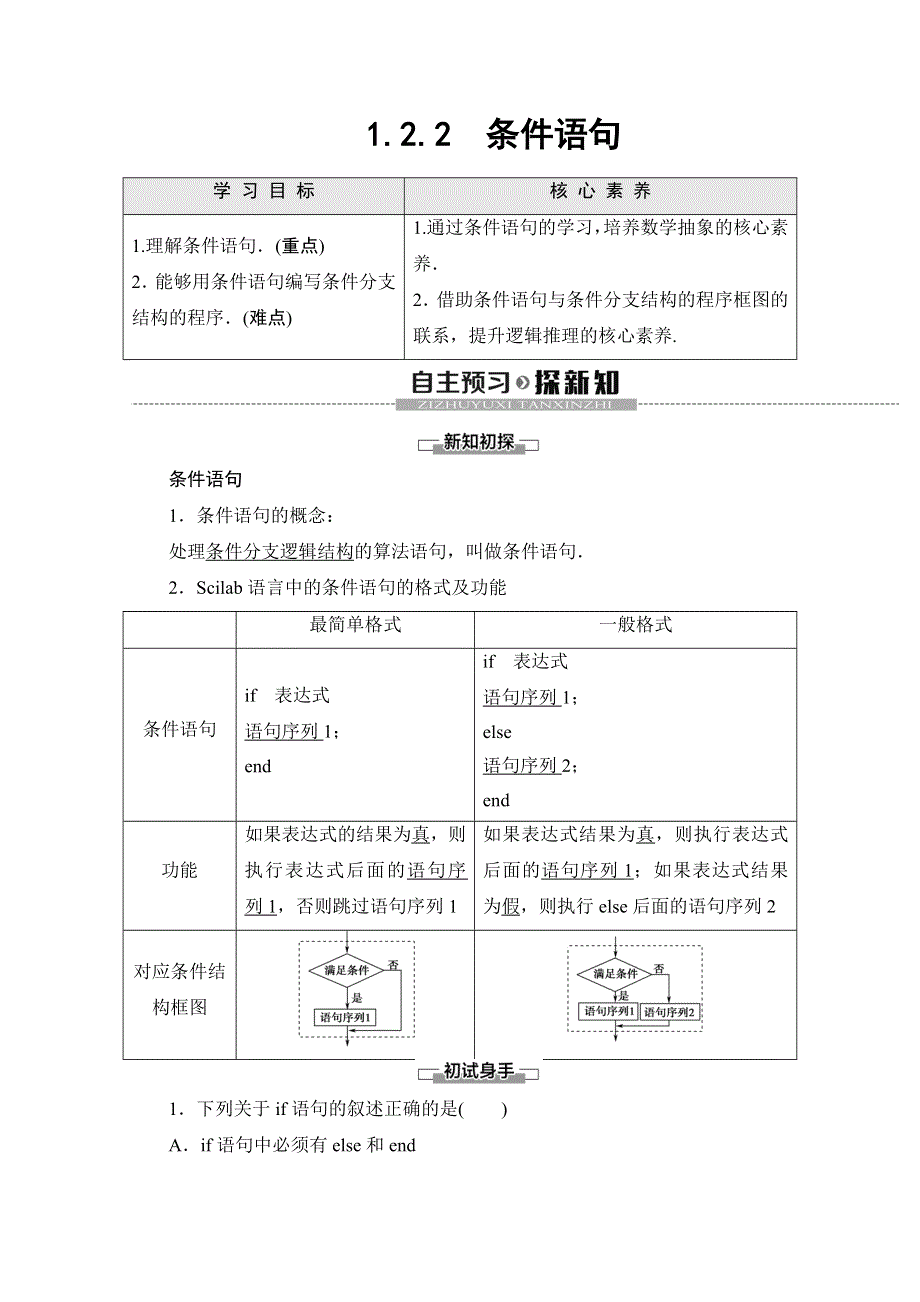 2019-2020学年人教B版数学必修三讲义：第1章 1-2-2　条件语句 WORD版含答案.doc_第1页