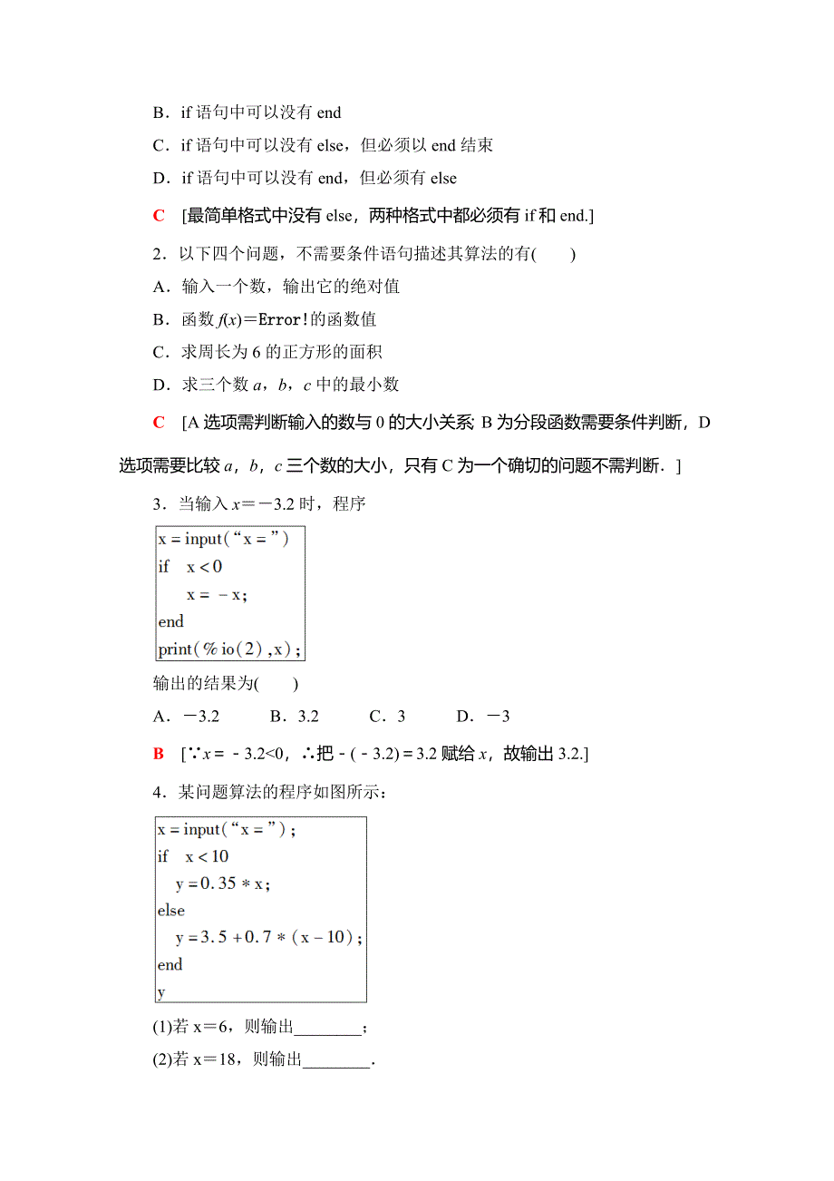 2019-2020学年人教B版数学必修三讲义：第1章 1-2-2　条件语句 WORD版含答案.doc_第2页