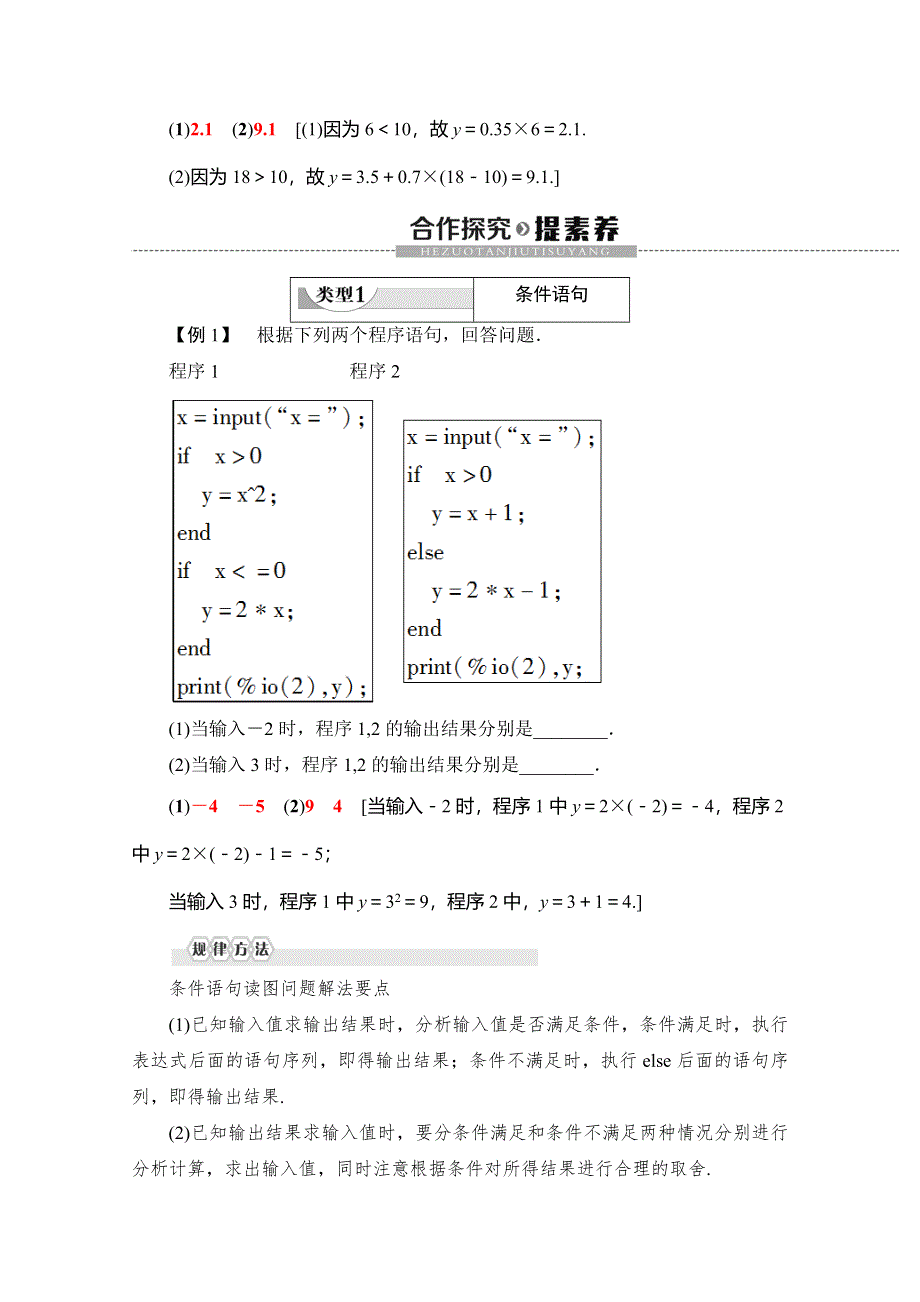 2019-2020学年人教B版数学必修三讲义：第1章 1-2-2　条件语句 WORD版含答案.doc_第3页