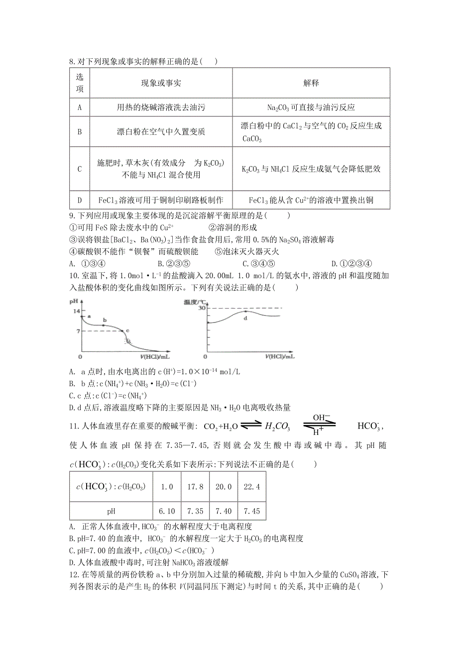 四川省达州市大竹中学2020-2021学年高二化学下学期期中试题.doc_第2页