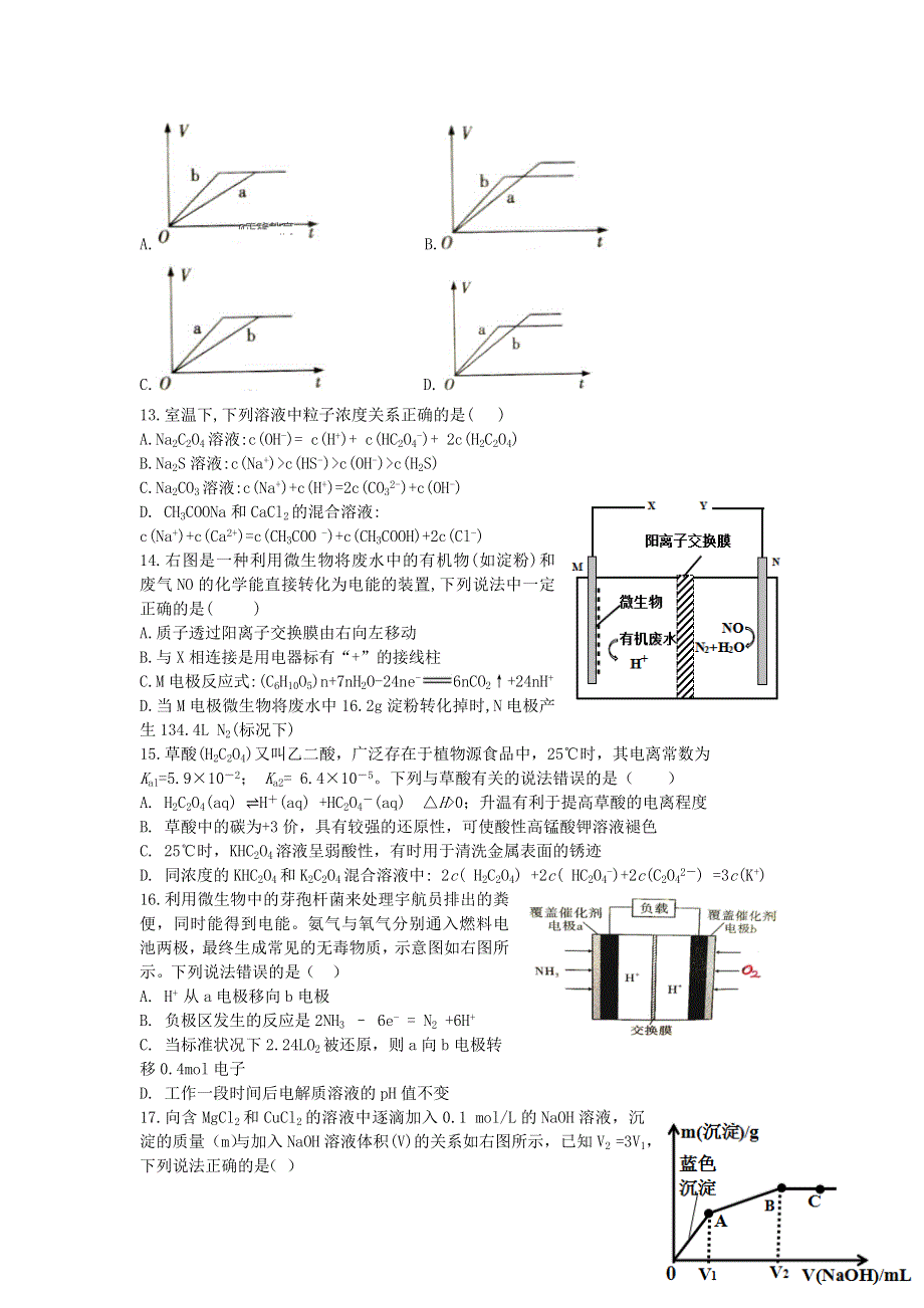 四川省达州市大竹中学2020-2021学年高二化学下学期期中试题.doc_第3页