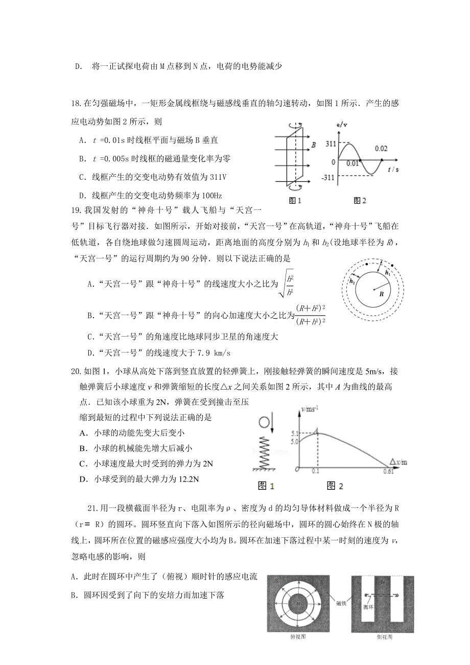 广东省惠州市2016届高三音体美模拟考试理综物理试题 WORD版含答案.doc_第2页