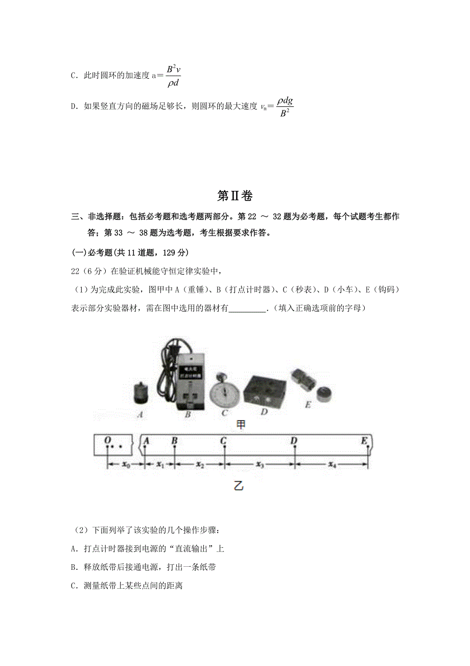 广东省惠州市2016届高三音体美模拟考试理综物理试题 WORD版含答案.doc_第3页