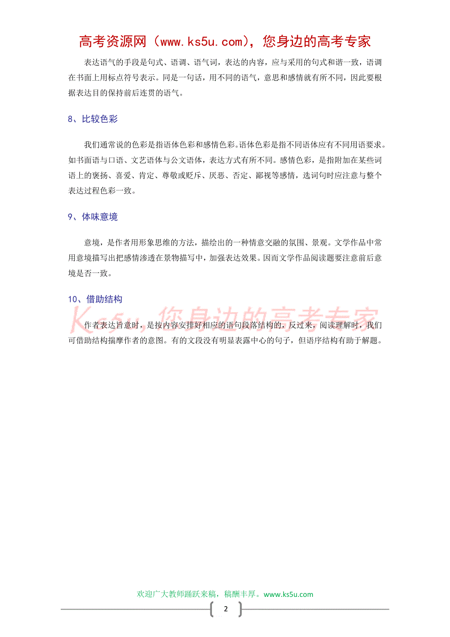 尖子生学语文：巧解语句衔接题.doc_第2页