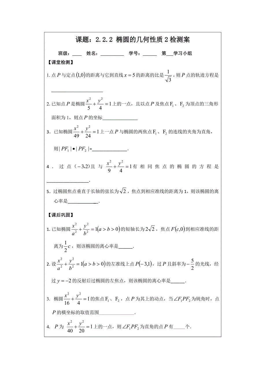 《原创》2013—2014学年高二数学选修1—1导学案：2.2.2 椭圆的几何性质(1).doc_第3页