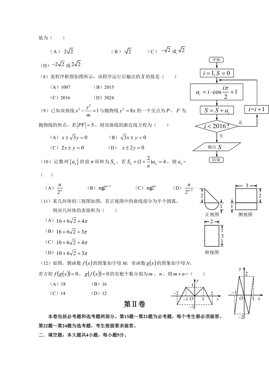 广东省惠州市2016届高三第三次调研考试数学（文）试题 WORD版含答案.doc_第2页