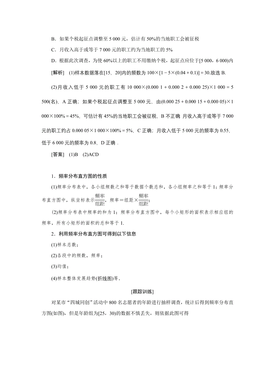 新教材2021-2022学年湘教版数学必修第一册学案：6-4-3　用频率分布直方图估计总体分布 WORD版含答案.doc_第3页