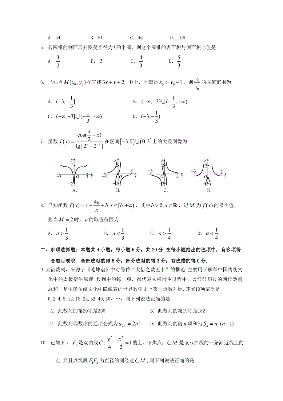 山东省泰安肥城市2020届高三适应性训练（一）数学试题 WORD版含答案.doc_第2页