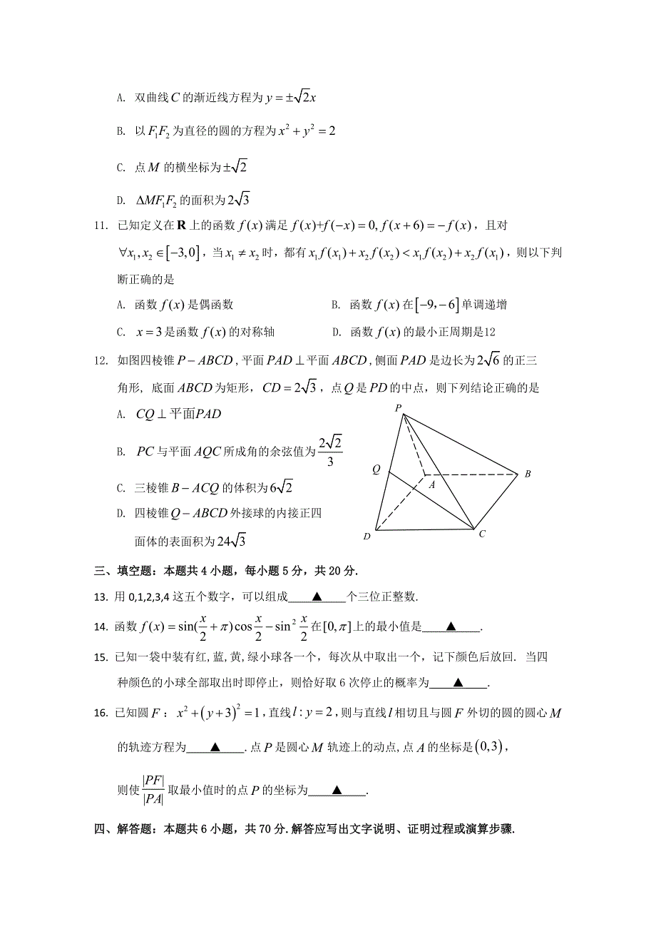 山东省泰安肥城市2020届高三适应性训练（一）数学试题 WORD版含答案.doc_第3页