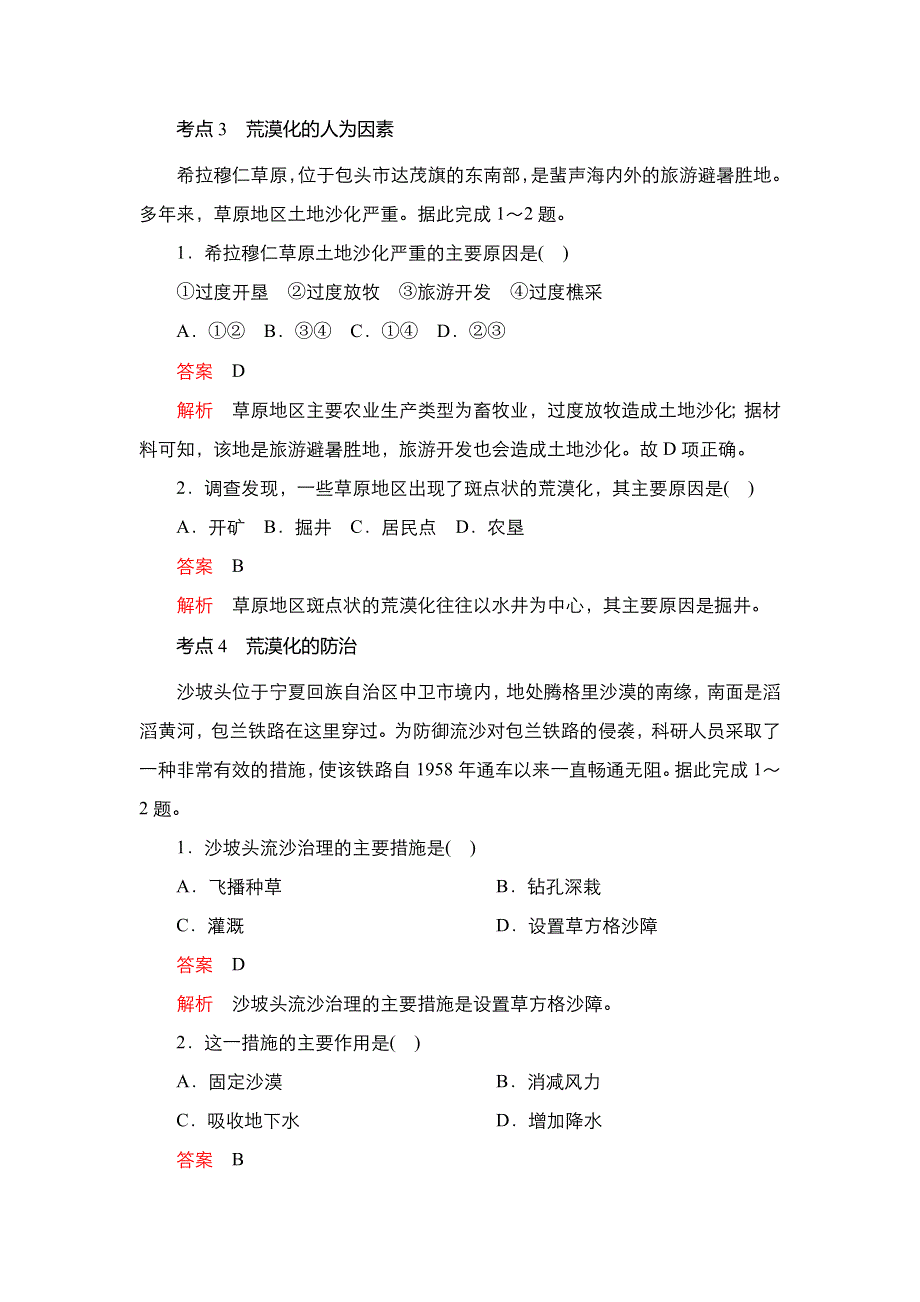 2020秋高二地理人教版必修3学案：第二章 第一节 荒漠化的防治──以我国西北地区为例 WORD版含解析.DOC_第3页