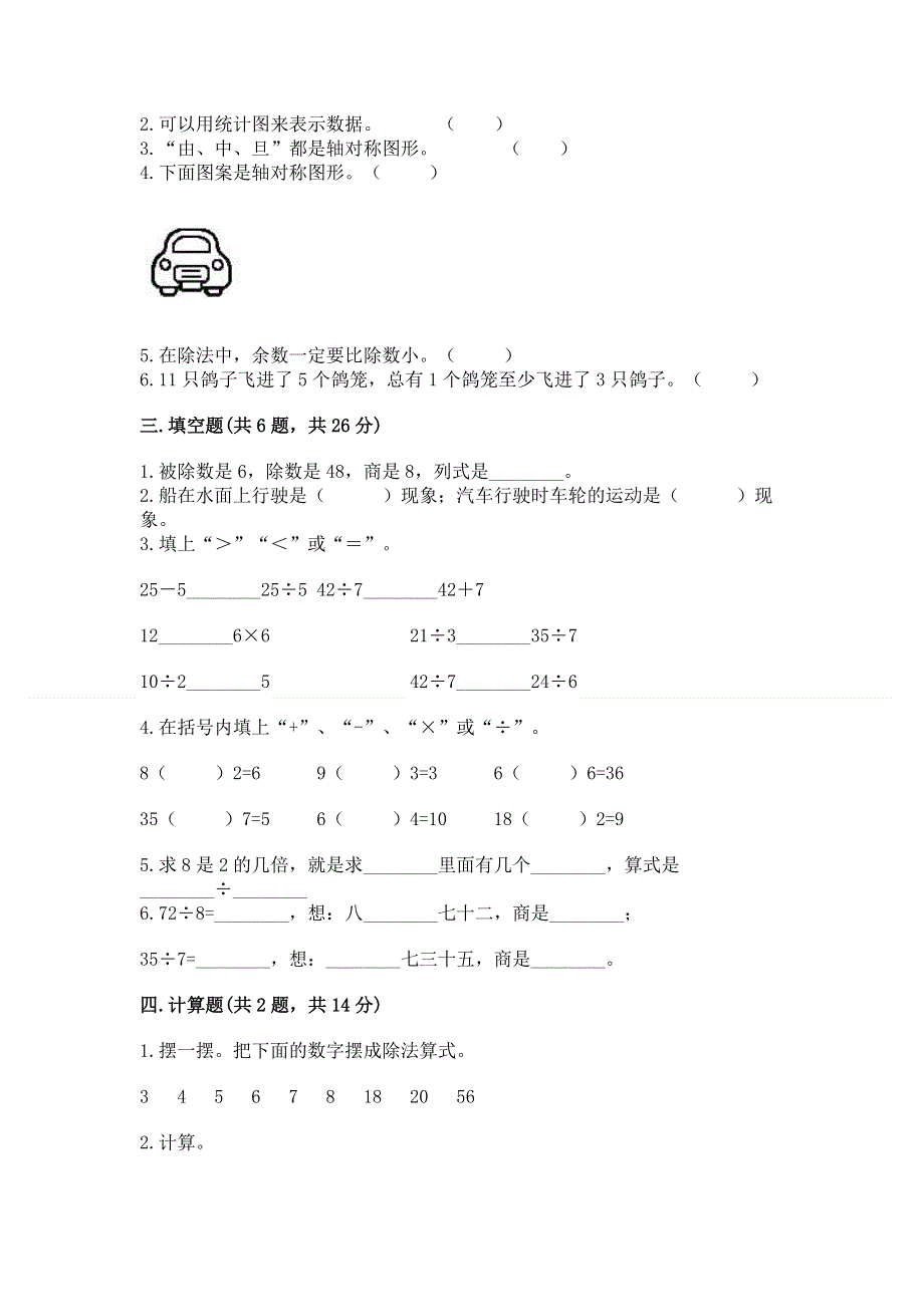 人教版小学二年级下册数学期中测试卷（考点精练）.docx_第2页