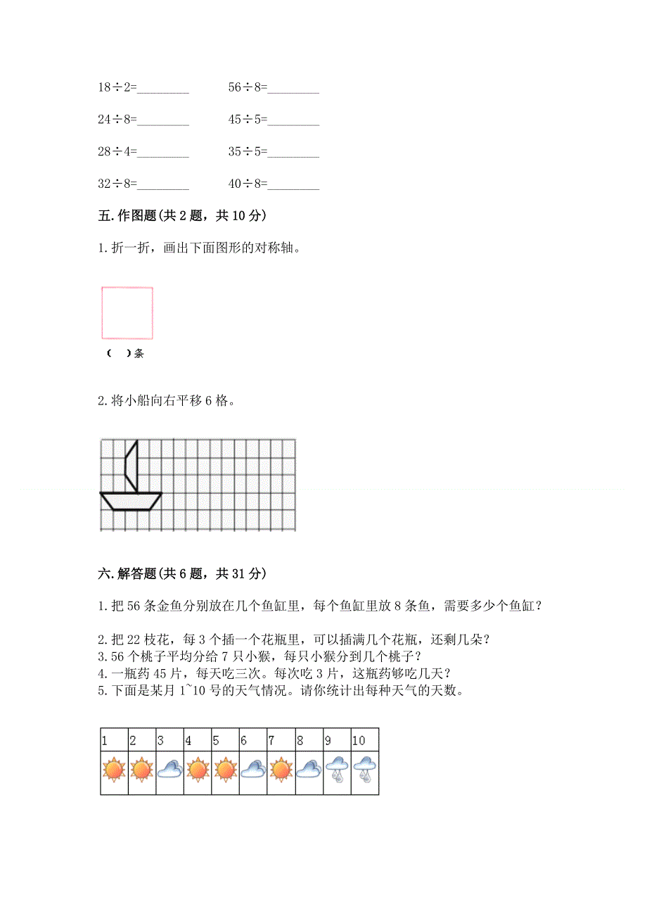 人教版小学二年级下册数学期中测试卷（考点精练）.docx_第3页