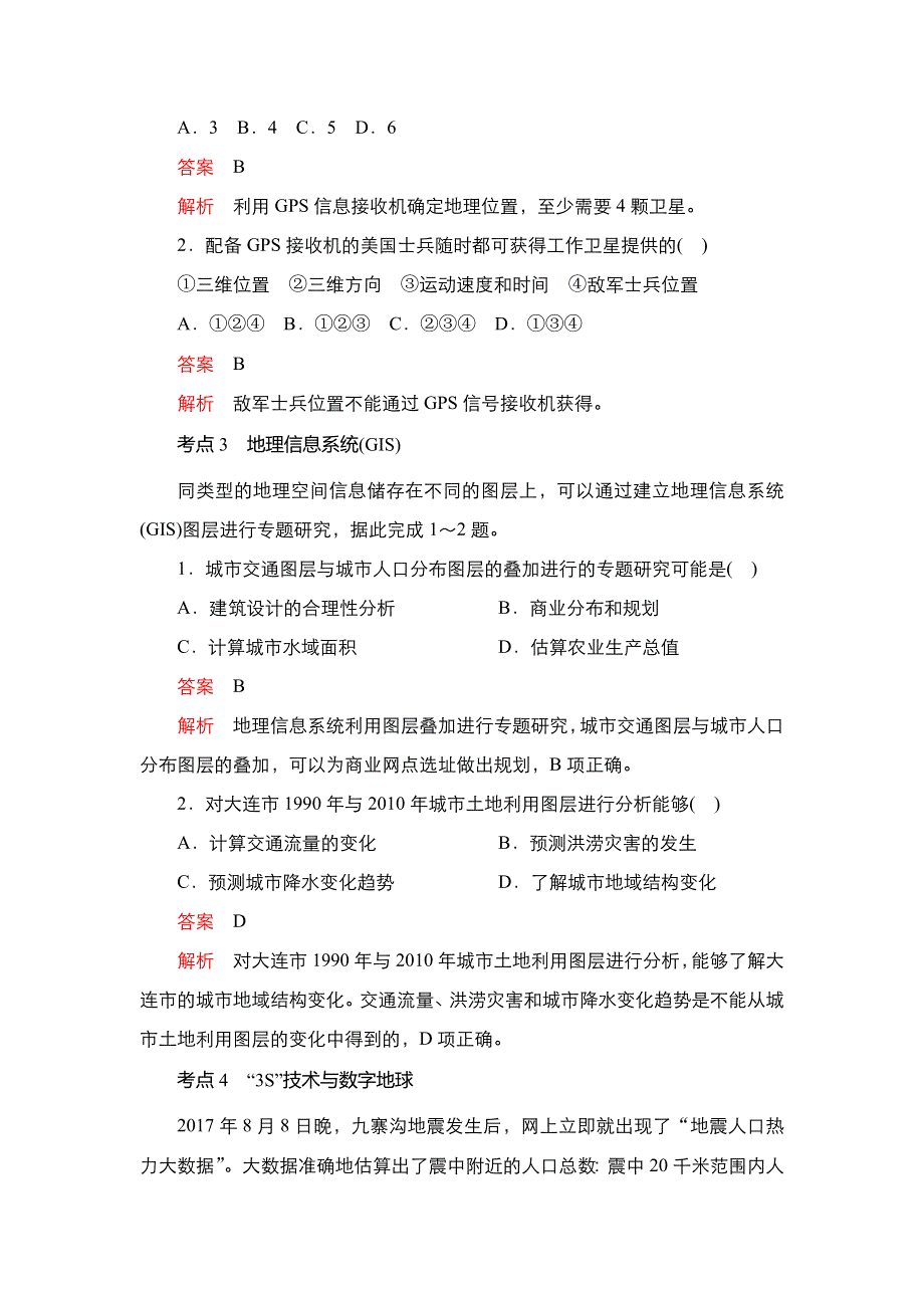 2020秋高二地理人教版必修3学案：第一章 第二节 地理信息技术在区域地理环境研究中的应用 WORD版含解析.DOC_第2页