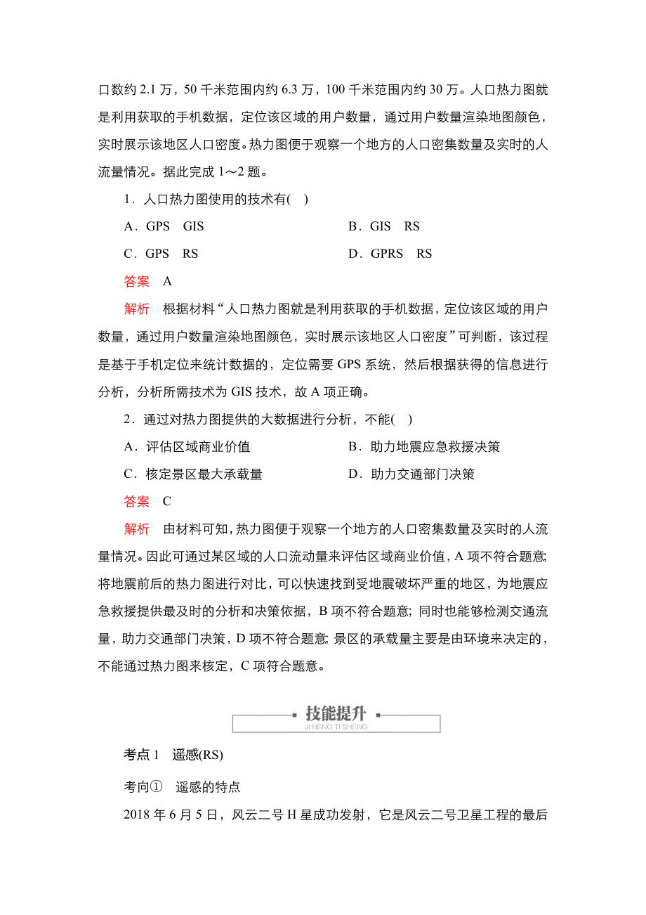 2020秋高二地理人教版必修3学案：第一章 第二节 地理信息技术在区域地理环境研究中的应用 WORD版含解析.DOC_第3页