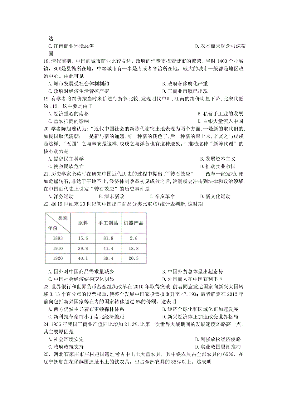 四川省达州市大竹中学2020-2021学年高一历史下学期期中试题.doc_第3页