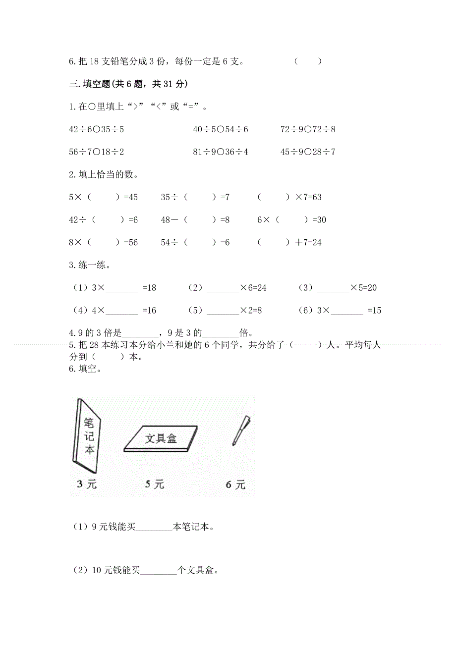 人教版小学二年级下册数学期中测试卷（综合题）.docx_第2页