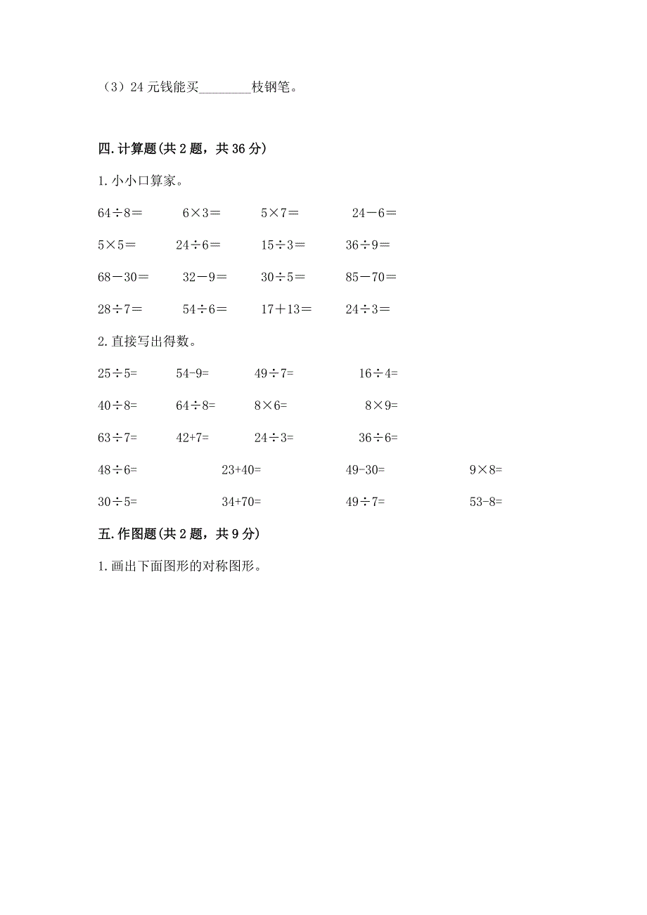 人教版小学二年级下册数学期中测试卷（综合题）.docx_第3页