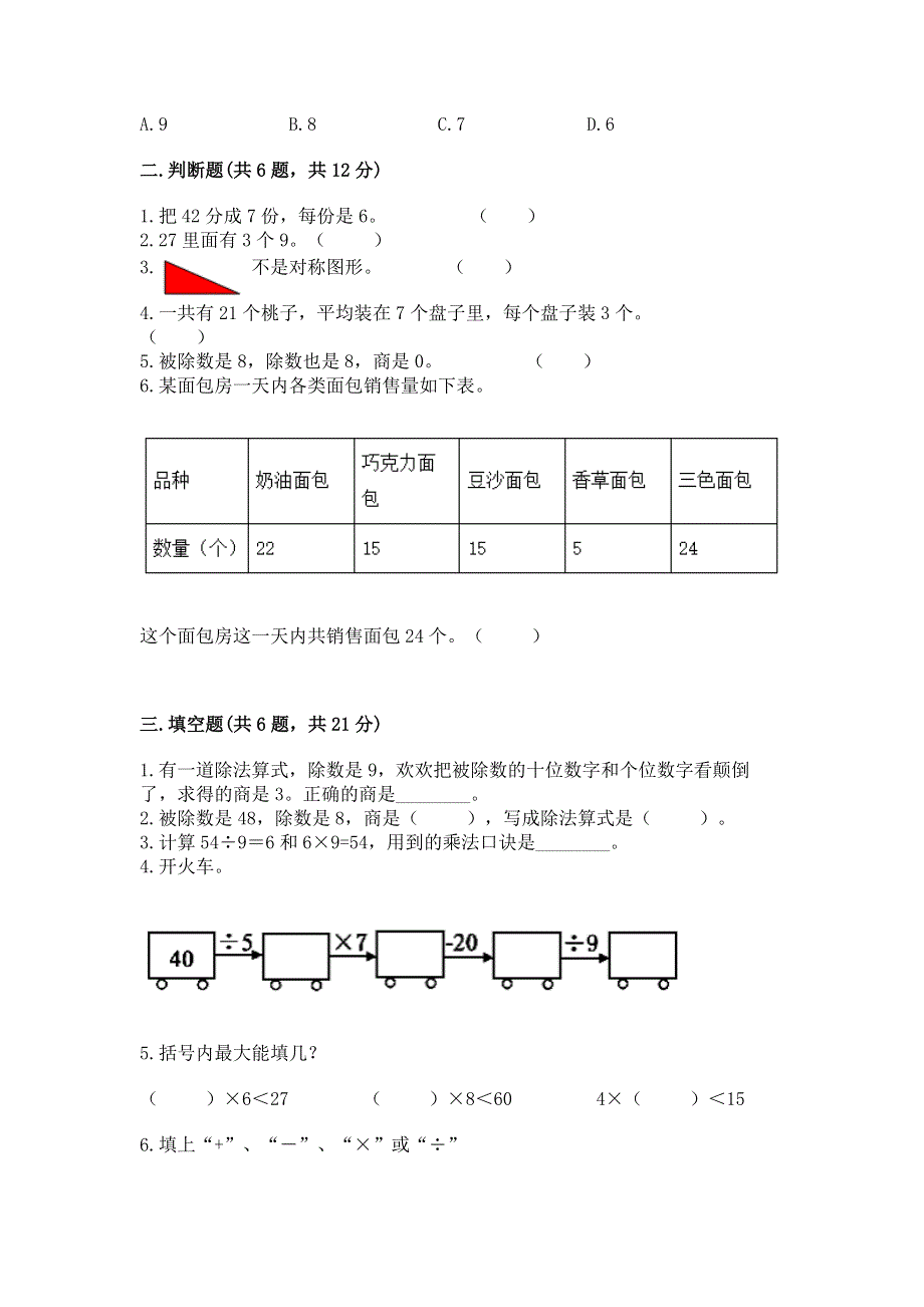 人教版小学二年级下册数学期中测试卷（研优卷）.docx_第2页