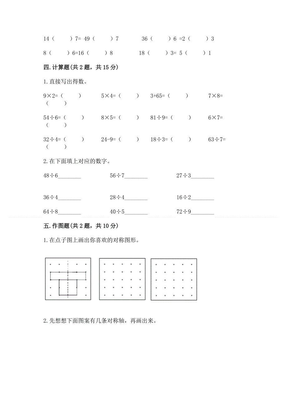 人教版小学二年级下册数学期中测试卷（研优卷）.docx_第3页