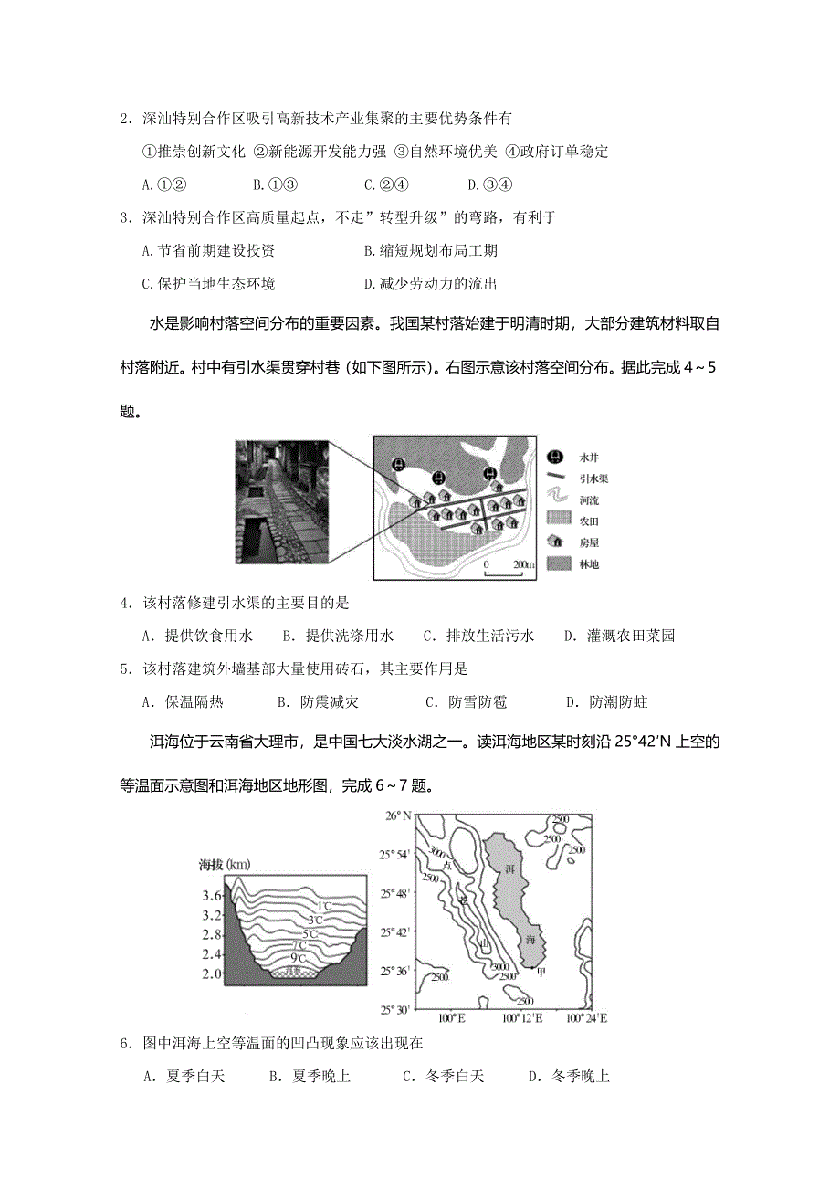 山东省泰安肥城市2020届高三适应性训练（一）地理试题 WORD版含答案.doc_第2页