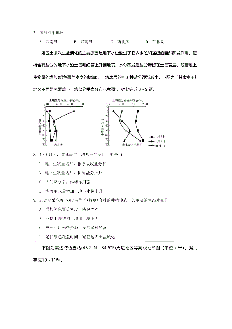 山东省泰安肥城市2020届高三适应性训练（一）地理试题 WORD版含答案.doc_第3页