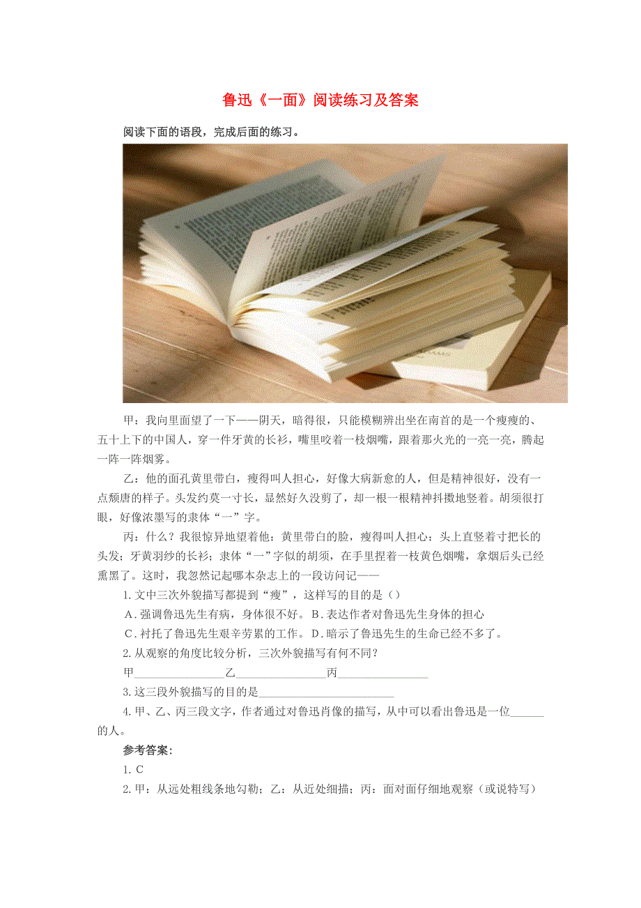 初中语文 鲁迅《一面》阅读练习及答案.doc_第1页