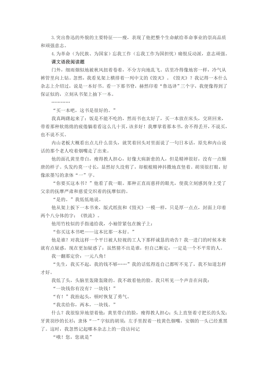 初中语文 鲁迅《一面》阅读练习及答案.doc_第2页