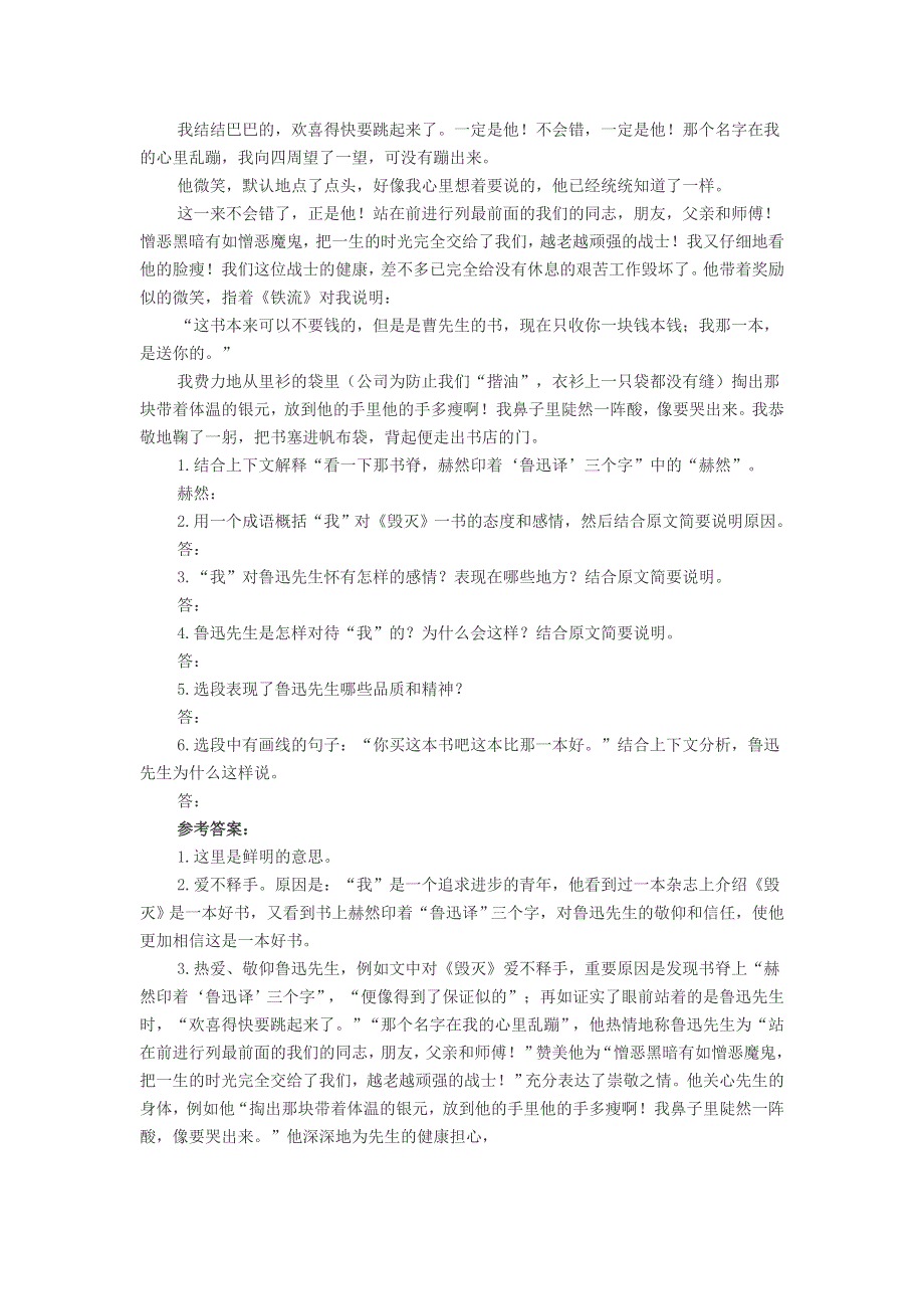 初中语文 鲁迅《一面》阅读练习及答案.doc_第3页