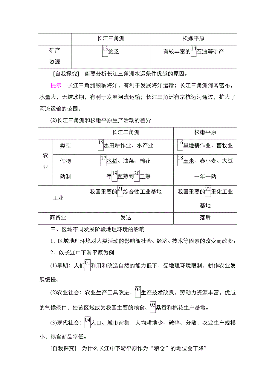 2020秋高二地理人教版必修3学案：第1章第1节 地理环境对区域发展的影响 WORD版含解析.doc_第3页