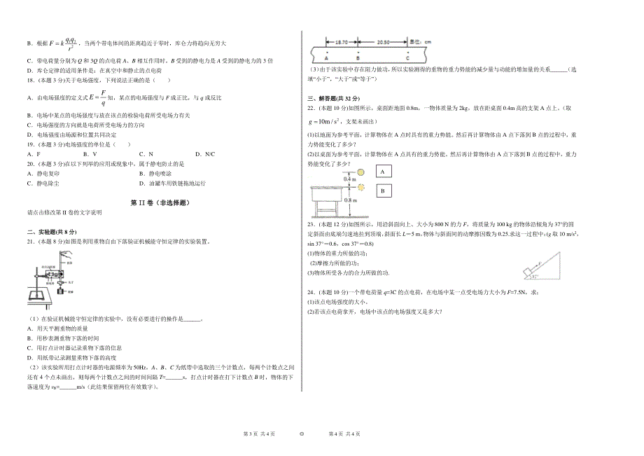 海南省三亚华侨学校（南新校区）2020-2021学年高一物理下学期3月月考试题（PDF无答案）.pdf_第2页