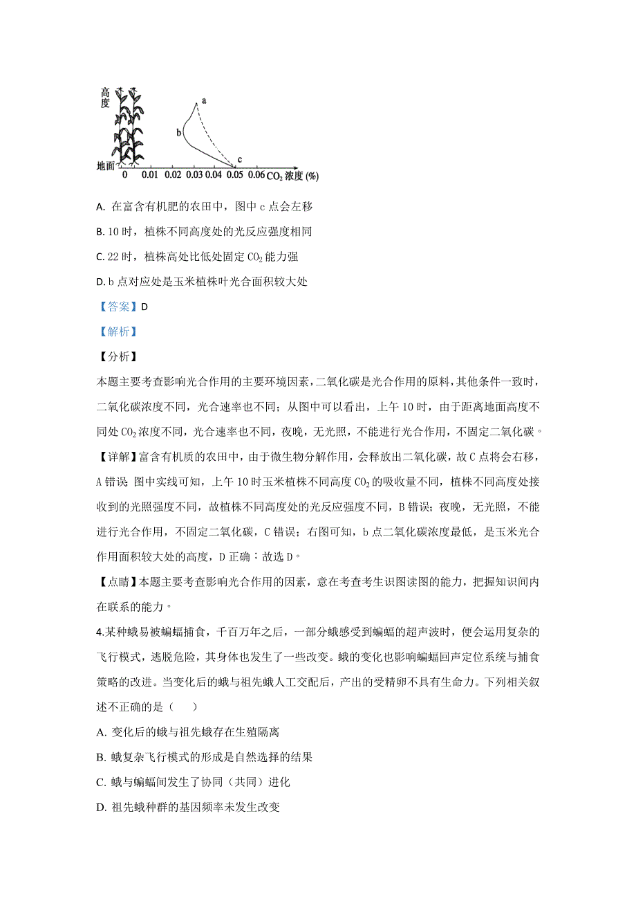 山东省泰安肥城市2020届高三适应性训练（一）生物试题 WORD版含解析.doc_第3页