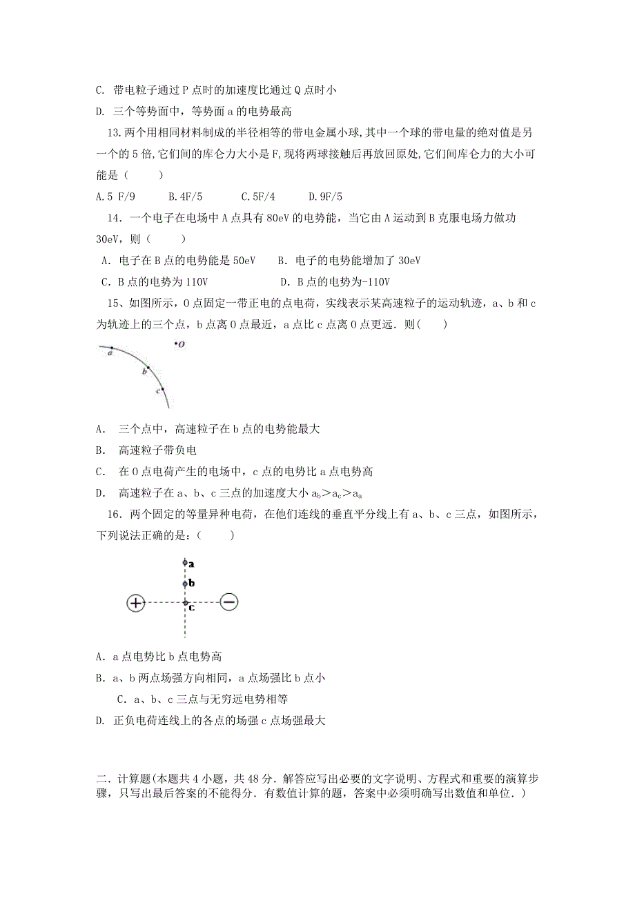 广西田东县田东中学2020-2021学年高二物理上学期9月月考试题.doc_第3页