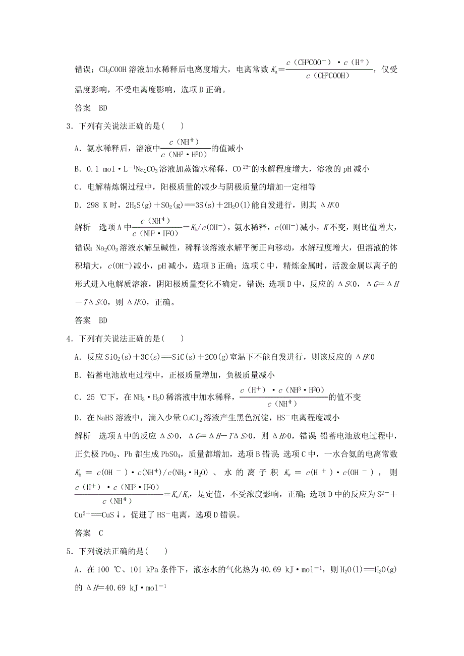 2016届高考化学二轮复习 微题型十 化学反应原理的综合应用（江苏专用） WORD版含解析.doc_第2页