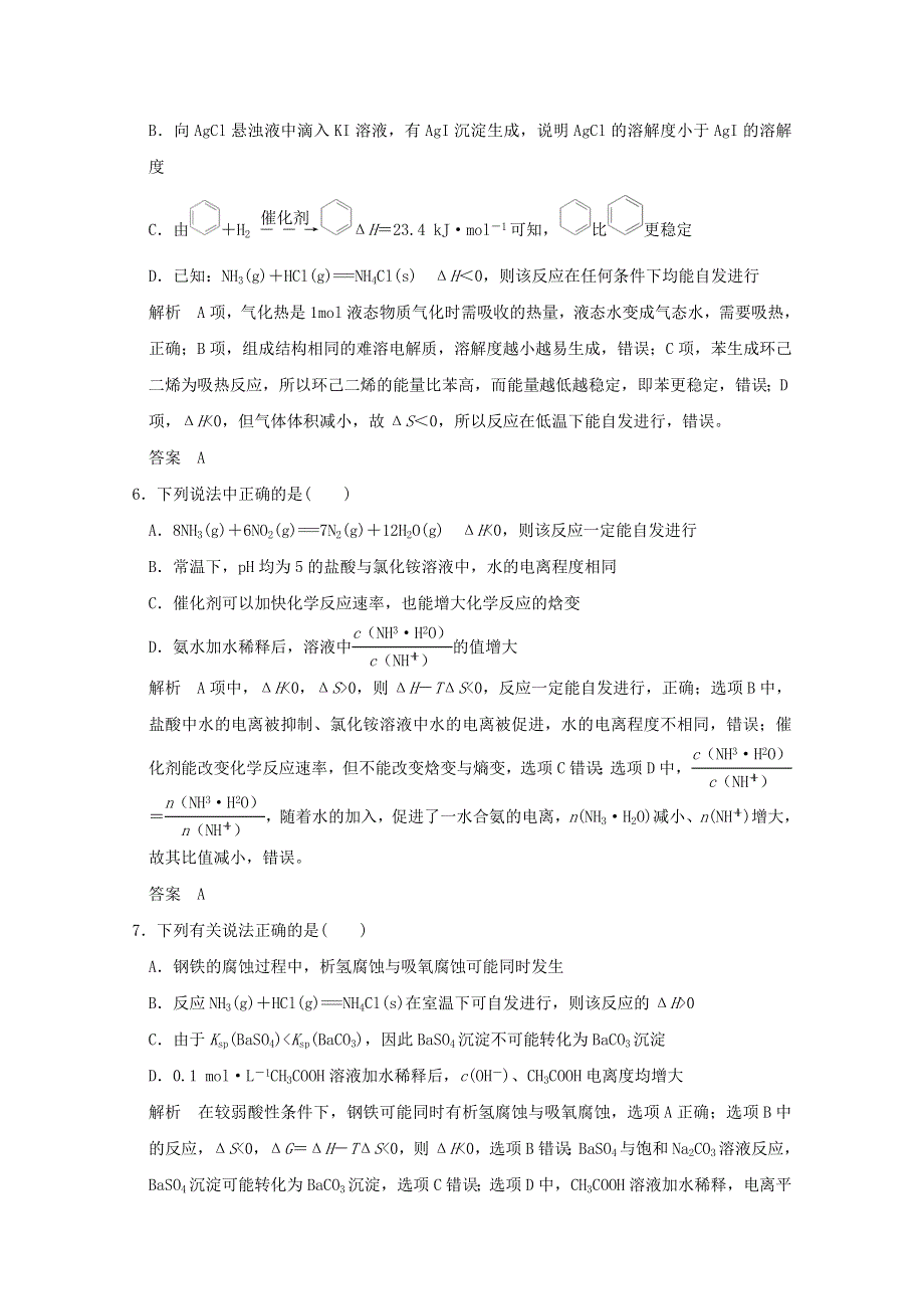 2016届高考化学二轮复习 微题型十 化学反应原理的综合应用（江苏专用） WORD版含解析.doc_第3页