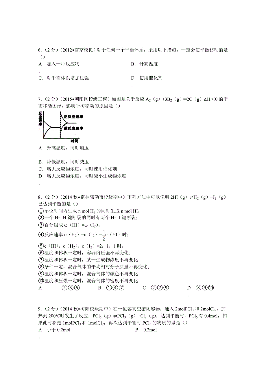 2014-2015学年湖南省衡阳八中高二（上）期中化学试卷（418班） WORD版含解析.doc_第2页