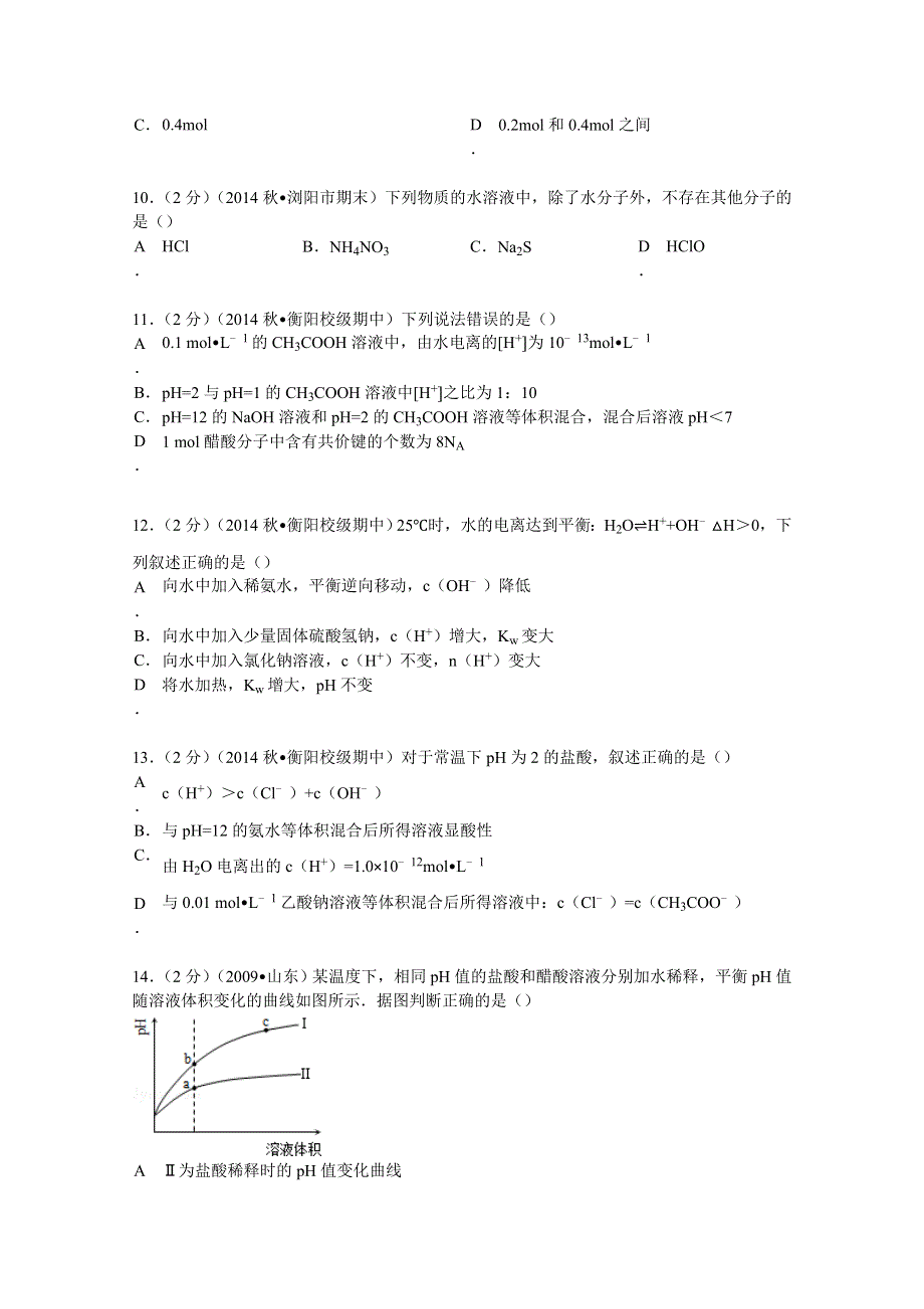 2014-2015学年湖南省衡阳八中高二（上）期中化学试卷（418班） WORD版含解析.doc_第3页