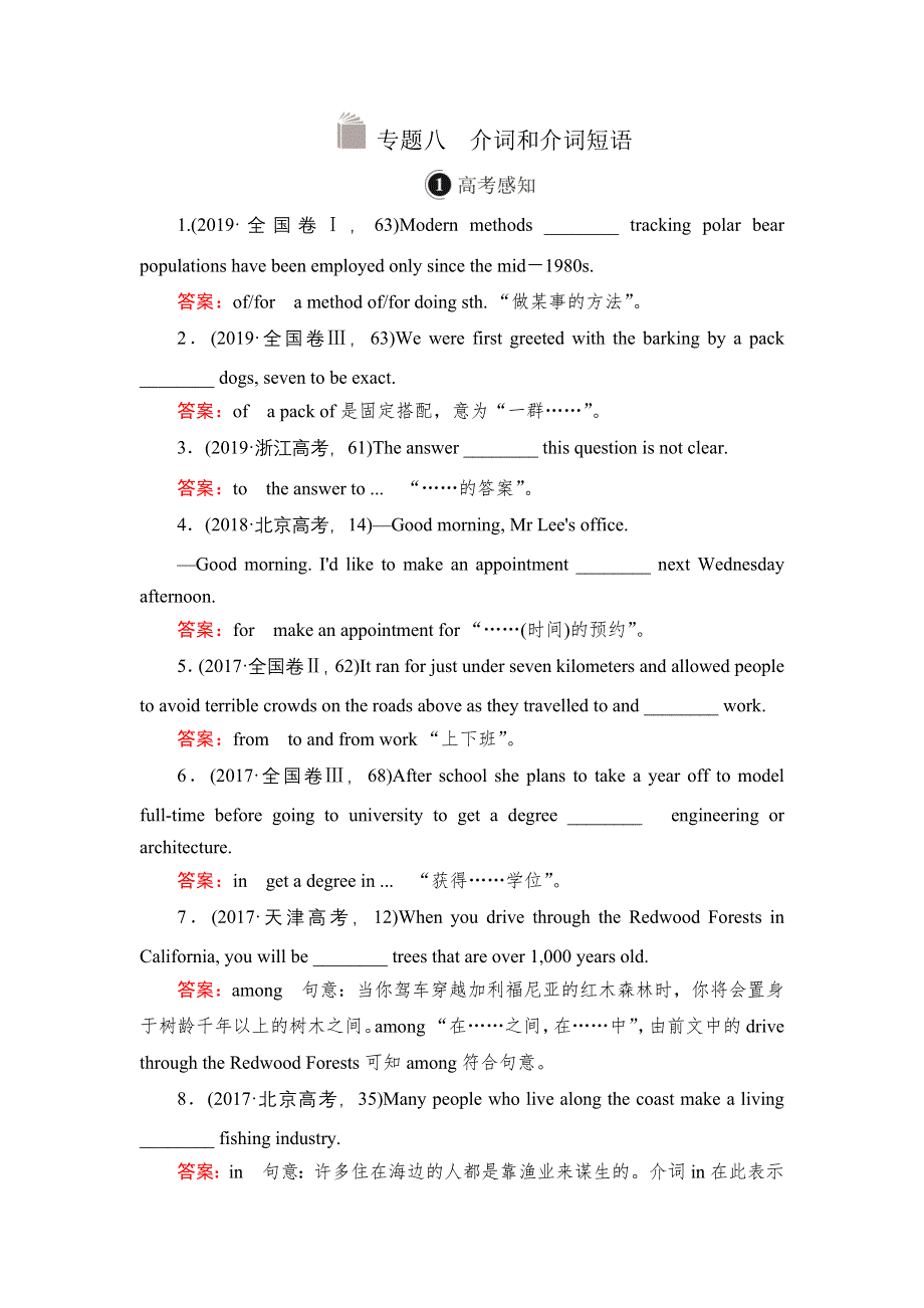 2021届高考英语人教版一轮创新教学案：第2编 专题八 介词和介词短语 WORD版含解析.DOC_第1页