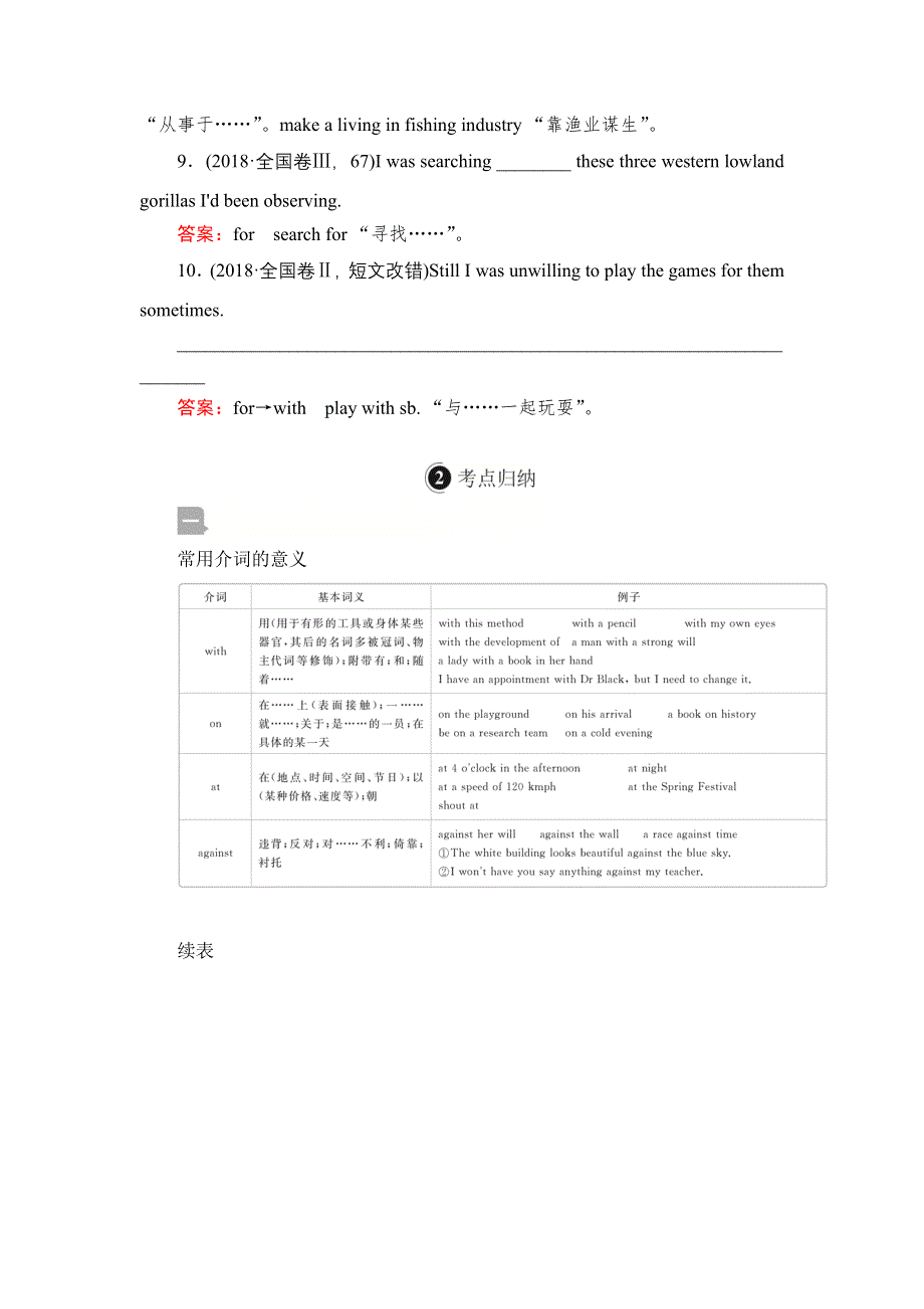 2021届高考英语人教版一轮创新教学案：第2编 专题八 介词和介词短语 WORD版含解析.DOC_第2页