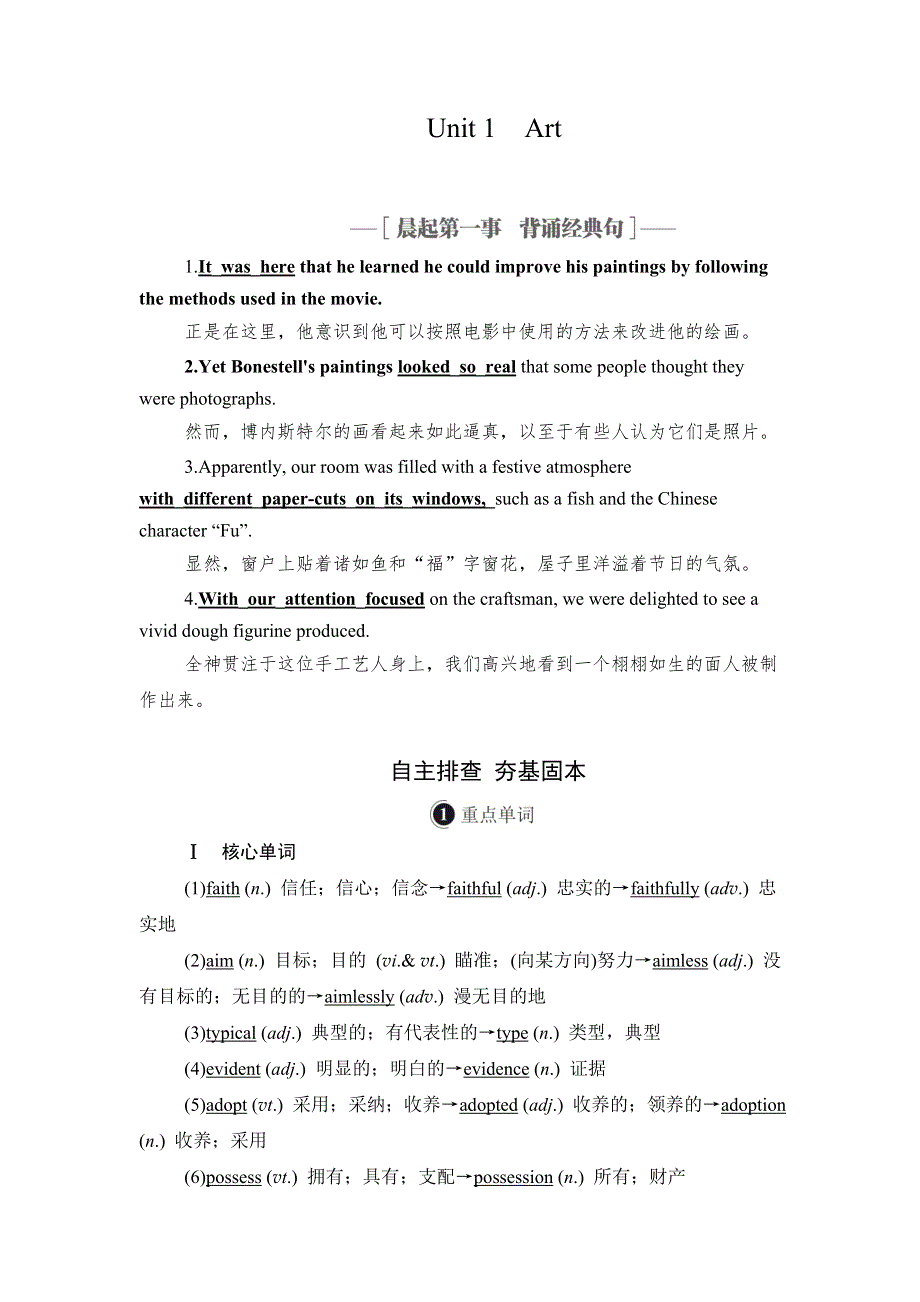 2021届高考英语人教版一轮创新教学案：第1编 BOOK6 UNIT 1　ART WORD版含解析.DOC_第1页