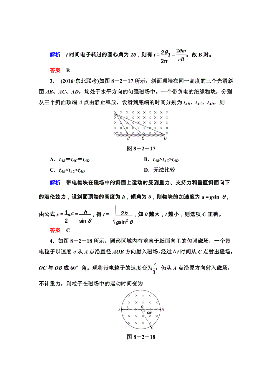 《导学教程》2017高考总复习（新人教版）物理限时检测：第八章 磁场 第二节 WORD版含解析.doc_第2页