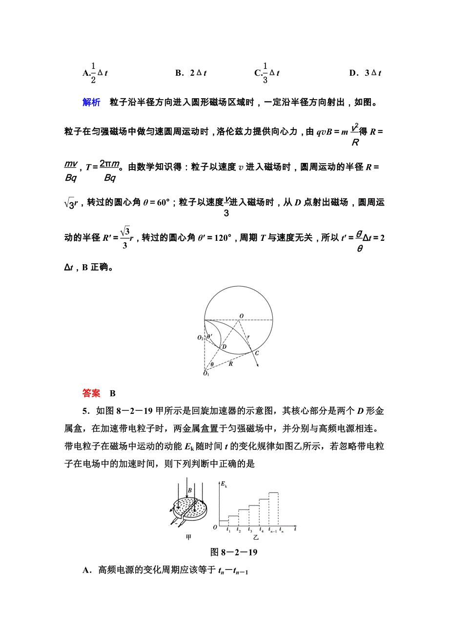 《导学教程》2017高考总复习（新人教版）物理限时检测：第八章 磁场 第二节 WORD版含解析.doc_第3页