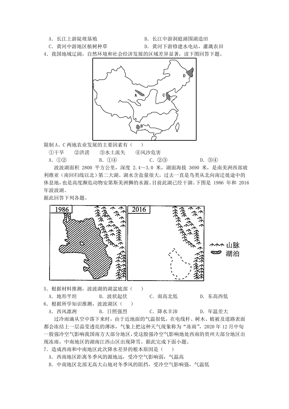 四川省达州市大竹中学2020-2021学年高二地理下学期期中试题.doc_第2页