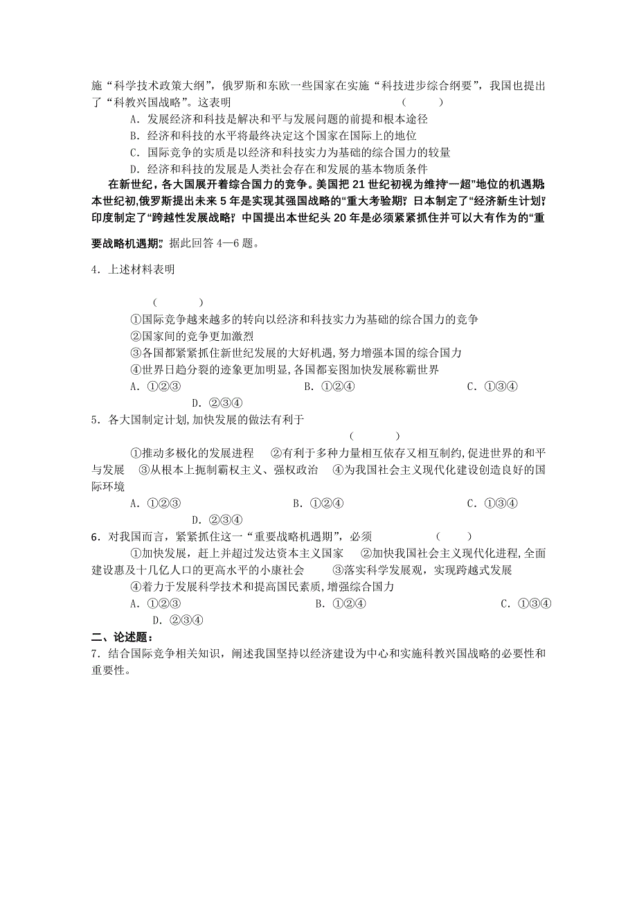 2012年高一《政治生活》学案：9．2世界多级化：在曲折中发展（人教版必修二）.doc_第2页