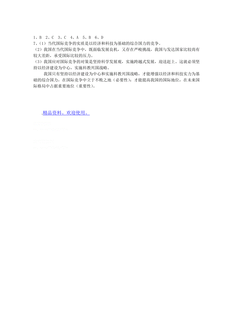 2012年高一《政治生活》学案：9．2世界多级化：在曲折中发展（人教版必修二）.doc_第3页