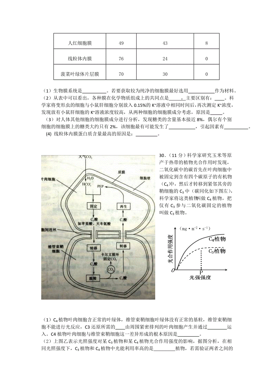 广东省惠州市2016届高三上学期第二次调研考试理综试题 WORD版含答案.doc_第3页